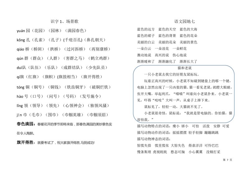 部编版二年级语文上全册词语手册_二年级上下册资料_小学二年级学习资料-25年更新版_2-01、小学二年级语文上册_2-1-1、复习、知识点、归纳汇总