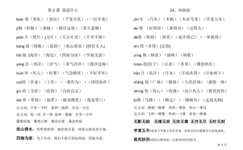 部编版二年级语文上全册词语手册_二年级上下册资料_小学二年级学习资料-25年更新版_2-01、小学二年级语文上册_2-1-1、复习、知识点、归纳汇总