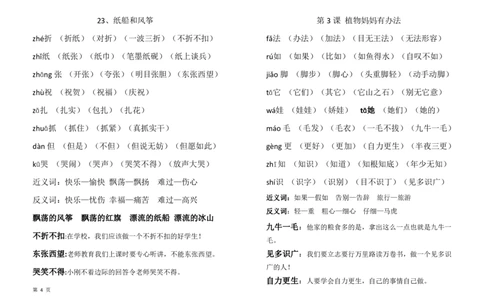 部编版二年级语文上全册词语手册_二年级上下册资料_小学二年级学习资料-25年更新版_2-01、小学二年级语文上册_2-1-1、复习、知识点、归纳汇总