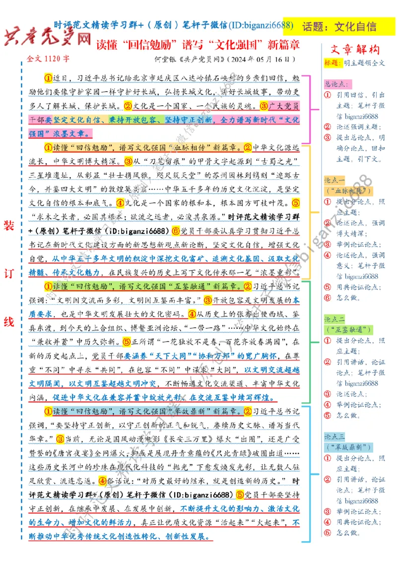 0519---标注白-读懂&ldquo;回信勉励&rdquo;谱写&ldquo;文化强国&rdquo;新篇章_2026考公资料_（57）申论材料_00、笔杆子晨读材料_2024笔杆子晨读_笔杆子5月时政_0519读懂&ldquo;回信勉励&rdquo;谱写&ldquo;文化强国&rdquo;新篇章