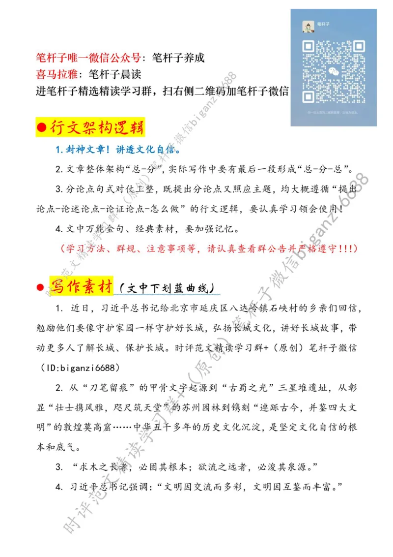 0519---标注白-读懂&ldquo;回信勉励&rdquo;谱写&ldquo;文化强国&rdquo;新篇章_2026考公资料_（57）申论材料_00、笔杆子晨读材料_2024笔杆子晨读_笔杆子5月时政_0519读懂&ldquo;回信勉励&rdquo;谱写&ldquo;文化强国&rdquo;新篇章