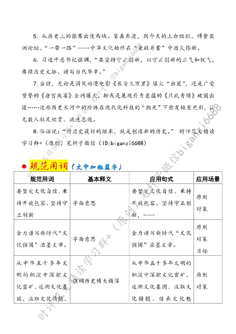 0519---标注白-读懂&ldquo;回信勉励&rdquo;谱写&ldquo;文化强国&rdquo;新篇章_2026考公资料_（57）申论材料_00、笔杆子晨读材料_2024笔杆子晨读_笔杆子5月时政_0519读懂&ldquo;回信勉励&rdquo;谱写&ldquo;文化强国&rdquo;新篇章