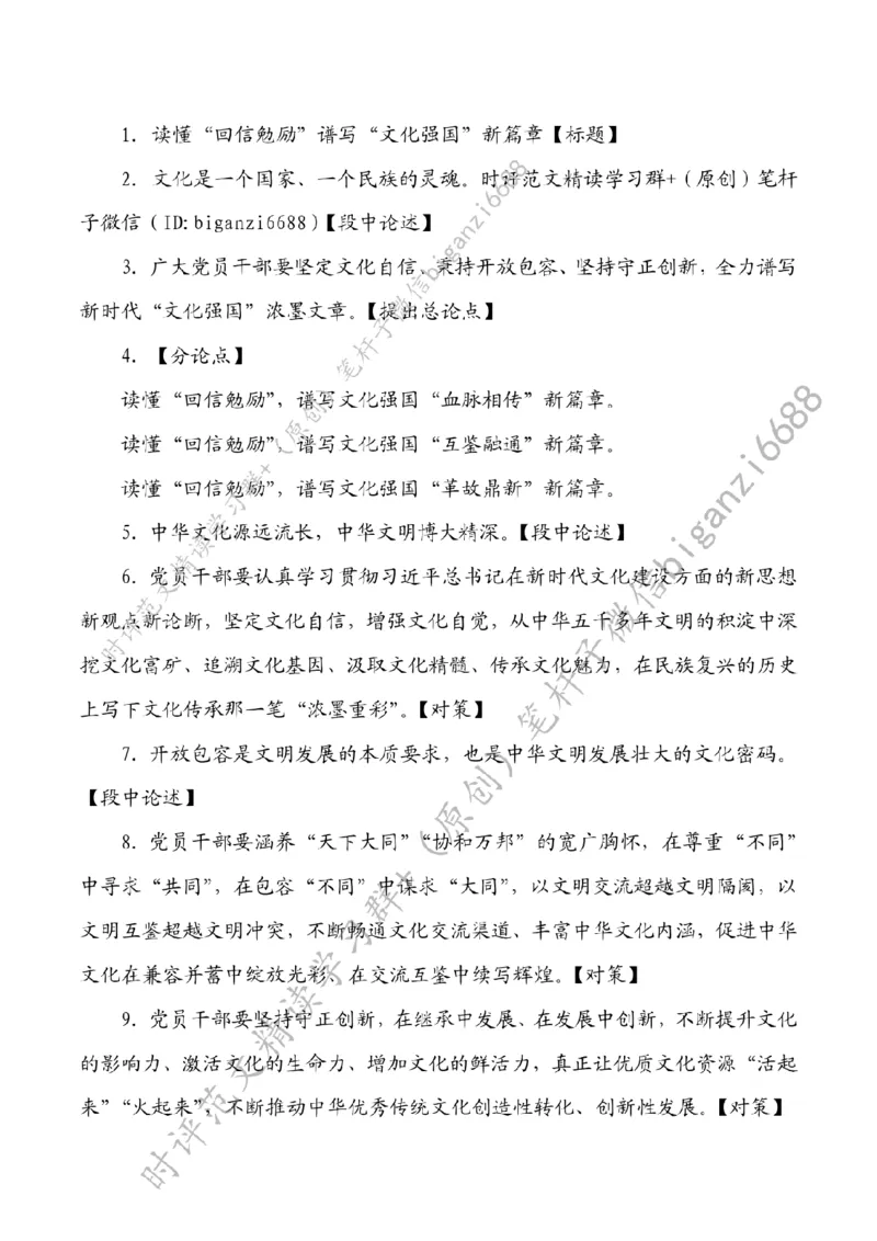 0519---标注白-读懂&ldquo;回信勉励&rdquo;谱写&ldquo;文化强国&rdquo;新篇章_2026考公资料_（57）申论材料_00、笔杆子晨读材料_2024笔杆子晨读_笔杆子5月时政_0519读懂&ldquo;回信勉励&rdquo;谱写&ldquo;文化强国&rdquo;新篇章