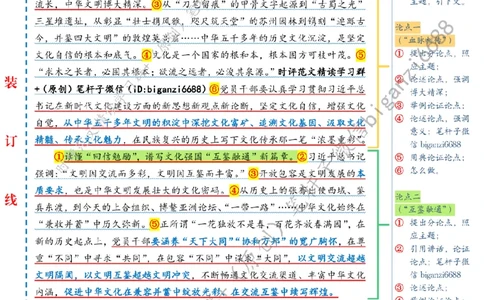 0519---标注白-读懂&ldquo;回信勉励&rdquo;谱写&ldquo;文化强国&rdquo;新篇章_2026考公资料_（57）申论材料_00、笔杆子晨读材料_2024笔杆子晨读_笔杆子5月时政_0519读懂&ldquo;回信勉励&rdquo;谱写&ldquo;文化强国&rdquo;新篇章