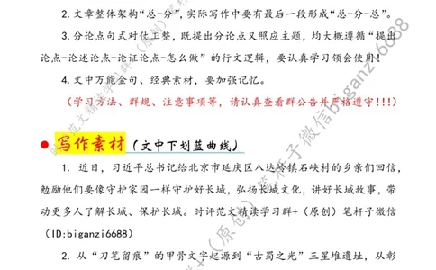 0519---标注白-读懂&ldquo;回信勉励&rdquo;谱写&ldquo;文化强国&rdquo;新篇章_2026考公资料_（57）申论材料_00、笔杆子晨读材料_2024笔杆子晨读_笔杆子5月时政_0519读懂&ldquo;回信勉励&rdquo;谱写&ldquo;文化强国&rdquo;新篇章