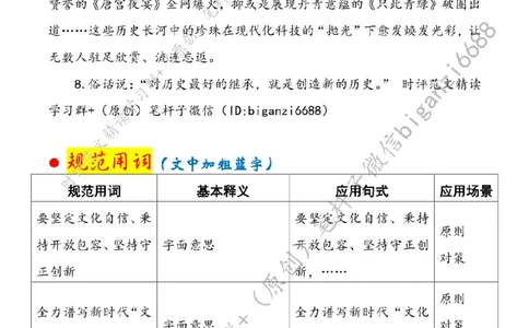 0519---标注白-读懂&ldquo;回信勉励&rdquo;谱写&ldquo;文化强国&rdquo;新篇章_2026考公资料_（57）申论材料_00、笔杆子晨读材料_2024笔杆子晨读_笔杆子5月时政_0519读懂&ldquo;回信勉励&rdquo;谱写&ldquo;文化强国&rdquo;新篇章