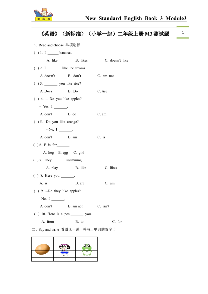 （一年级起点）二年级上册M3模块测试题_二年级上下册资料_二年级语数英上下册学习资料_3-7-5、小学二年级英语上册_外研版一起点_3、单元测试卷