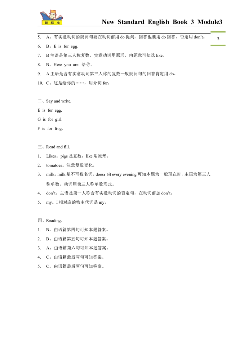 （一年级起点）二年级上册M3模块测试题_二年级上下册资料_二年级语数英上下册学习资料_3-7-5、小学二年级英语上册_外研版一起点_3、单元测试卷