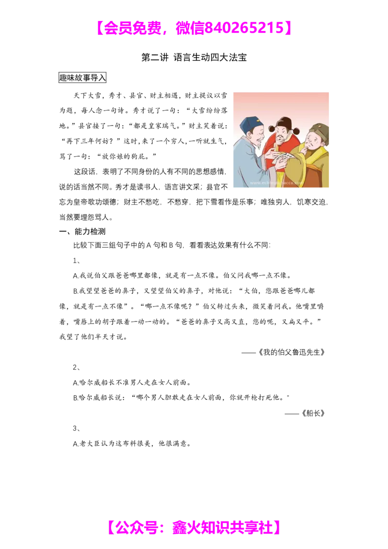 第二讲讲义语言生动四大法宝_小学生作文专项名师课合集16套小学~视频+PDF_022.跟谁学无忧作文_笔记资料_笔记资料（10.13)