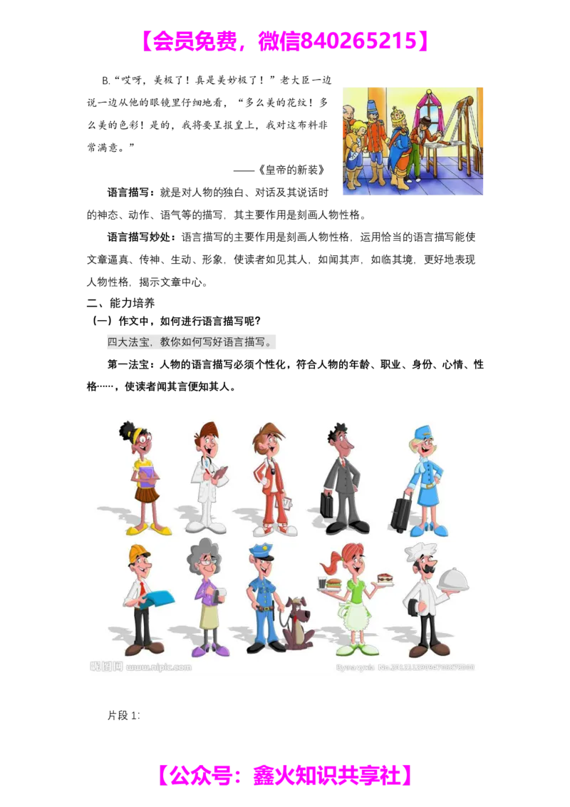 第二讲讲义语言生动四大法宝_小学生作文专项名师课合集16套小学~视频+PDF_022.跟谁学无忧作文_笔记资料_笔记资料（10.13)