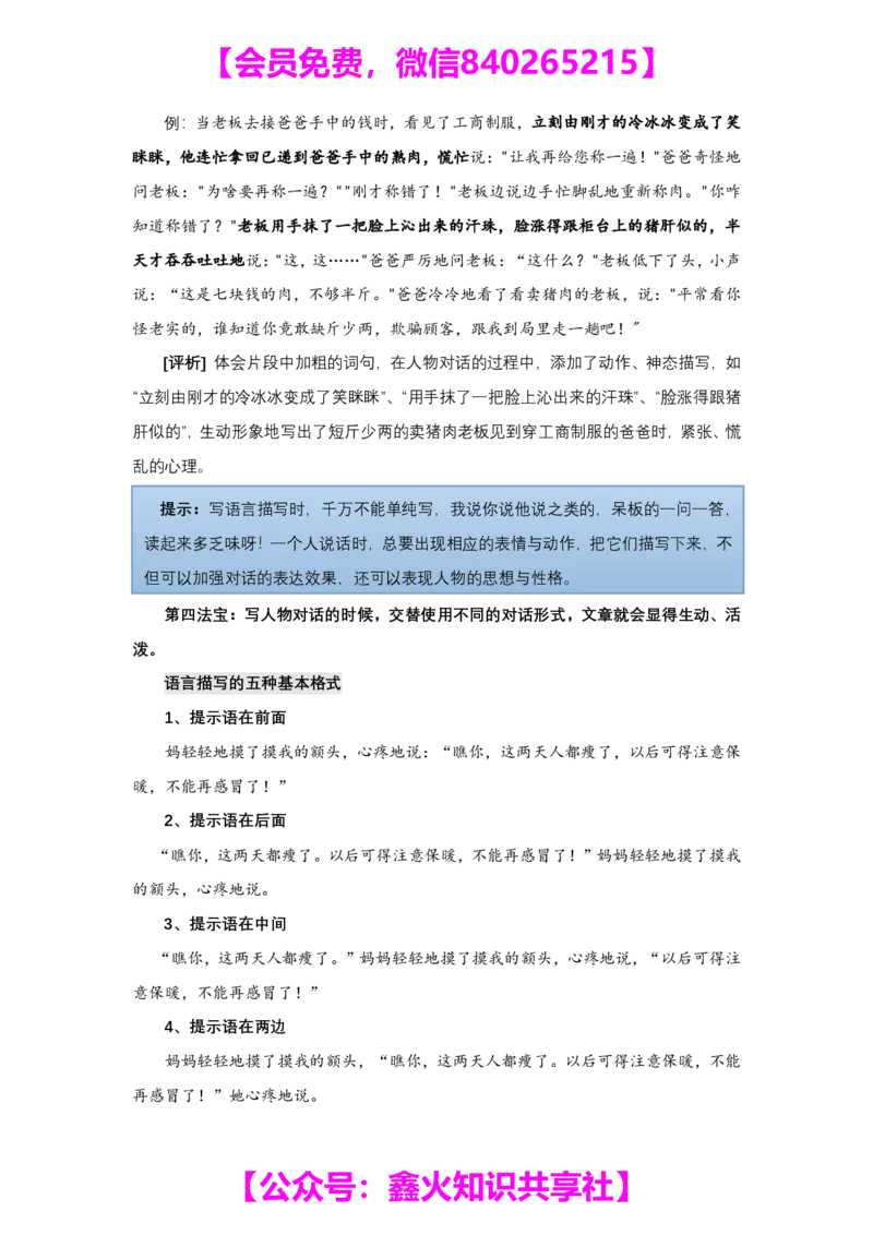 第二讲讲义语言生动四大法宝_小学生作文专项名师课合集16套小学~视频+PDF_022.跟谁学无忧作文_笔记资料_笔记资料（10.13)