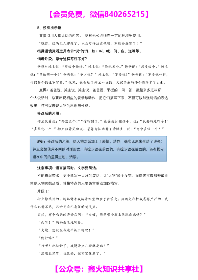 第二讲讲义语言生动四大法宝_小学生作文专项名师课合集16套小学~视频+PDF_022.跟谁学无忧作文_笔记资料_笔记资料（10.13)