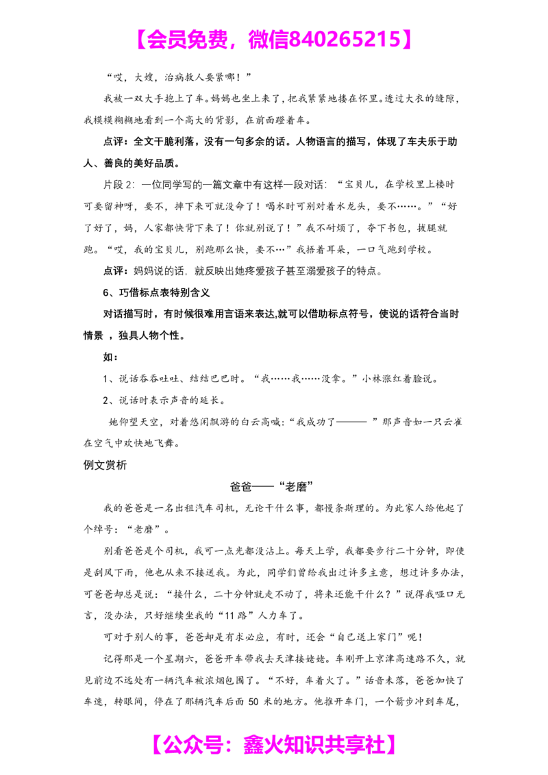 第二讲讲义语言生动四大法宝_小学生作文专项名师课合集16套小学~视频+PDF_022.跟谁学无忧作文_笔记资料_笔记资料（10.13)