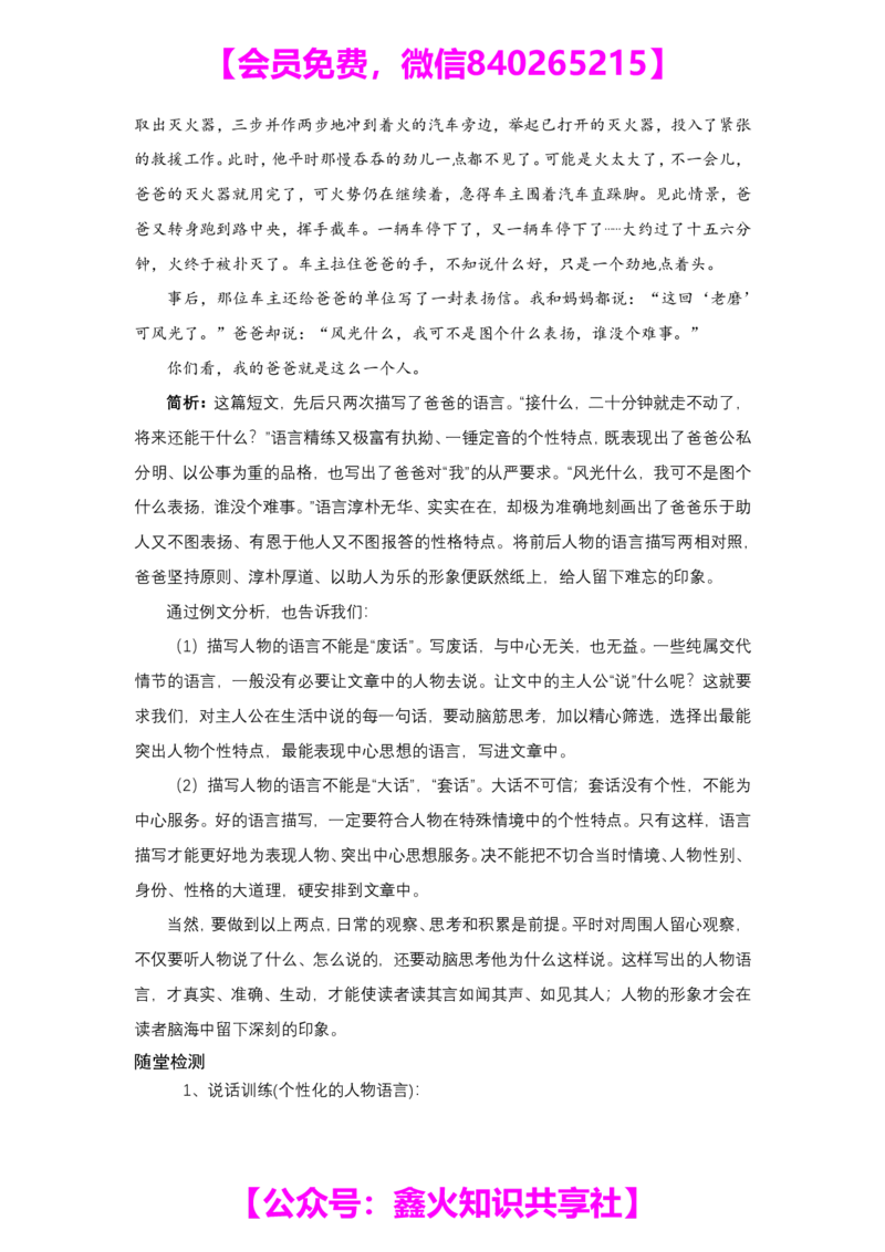 第二讲讲义语言生动四大法宝_小学生作文专项名师课合集16套小学~视频+PDF_022.跟谁学无忧作文_笔记资料_笔记资料（10.13)