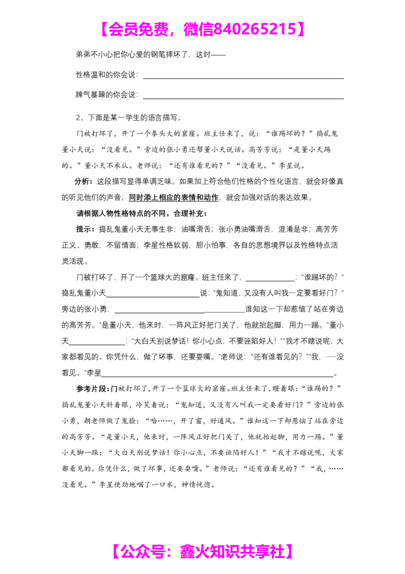 第二讲讲义语言生动四大法宝_小学生作文专项名师课合集16套小学~视频+PDF_022.跟谁学无忧作文_笔记资料_笔记资料（10.13)