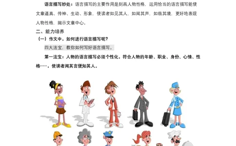 第二讲讲义语言生动四大法宝_小学生作文专项名师课合集16套小学~视频+PDF_022.跟谁学无忧作文_笔记资料_笔记资料（10.13)