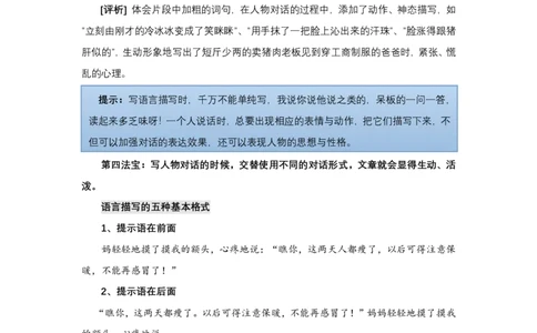 第二讲讲义语言生动四大法宝_小学生作文专项名师课合集16套小学~视频+PDF_022.跟谁学无忧作文_笔记资料_笔记资料（10.13)