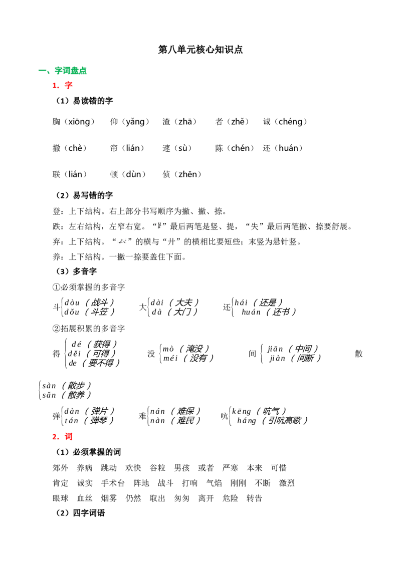 第八单元核心知识点_三年级上下册资料_小学三年级学习资料-25年更新版_3-01、小学三年级语文上册_3-1-1、复习、知识点、归纳汇总_2023秋三上语文单元核心知识点