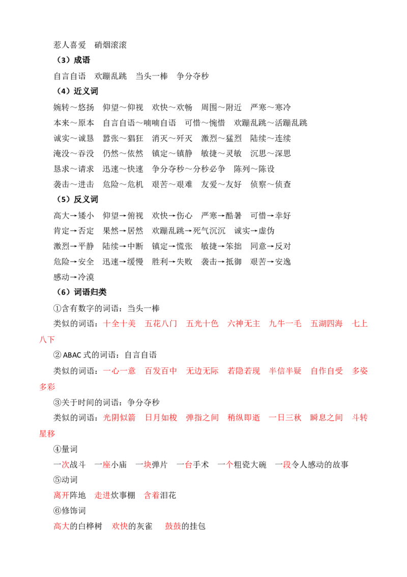 第八单元核心知识点_三年级上下册资料_小学三年级学习资料-25年更新版_3-01、小学三年级语文上册_3-1-1、复习、知识点、归纳汇总_2023秋三上语文单元核心知识点