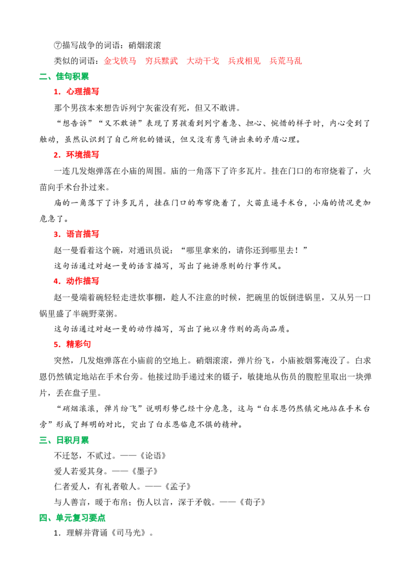第八单元核心知识点_三年级上下册资料_小学三年级学习资料-25年更新版_3-01、小学三年级语文上册_3-1-1、复习、知识点、归纳汇总_2023秋三上语文单元核心知识点