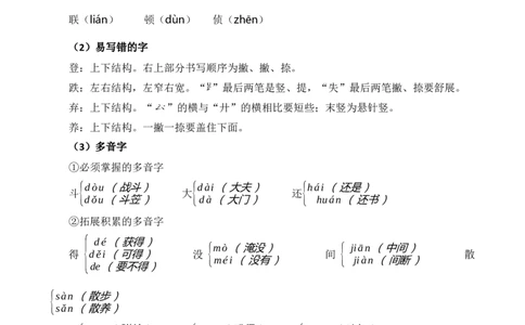 第八单元核心知识点_三年级上下册资料_小学三年级学习资料-25年更新版_3-01、小学三年级语文上册_3-1-1、复习、知识点、归纳汇总_2023秋三上语文单元核心知识点