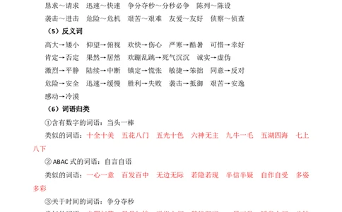 第八单元核心知识点_三年级上下册资料_小学三年级学习资料-25年更新版_3-01、小学三年级语文上册_3-1-1、复习、知识点、归纳汇总_2023秋三上语文单元核心知识点