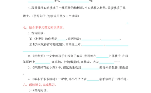 第1-8单元测试卷+答案_二年级上下册资料_二年级语数英上下册学习资料_3-7-2、小学二年级语文下册_统编、部编、人教（语文全国统一只有一个版）_3、单元测试卷
