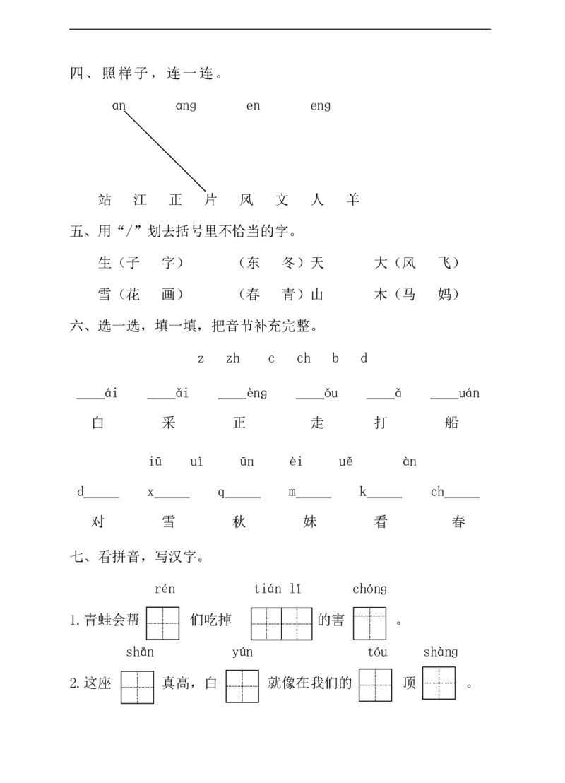 部编版语文一年级（上）期中测试卷4（含答案）_一年级上下册资料_小学一年级学习资料-25年更新版_1-01、小学一年级语文上册_05、期中试卷