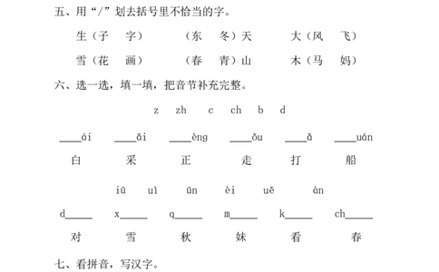 部编版语文一年级（上）期中测试卷4（含答案）_一年级上下册资料_小学一年级学习资料-25年更新版_1-01、小学一年级语文上册_05、期中试卷
