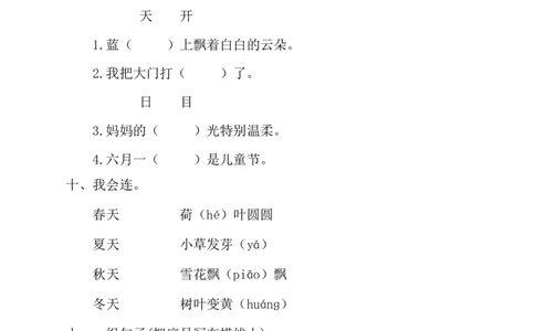 部编版语文一年级（上）期中测试卷4（含答案）_一年级上下册资料_小学一年级学习资料-25年更新版_1-01、小学一年级语文上册_05、期中试卷