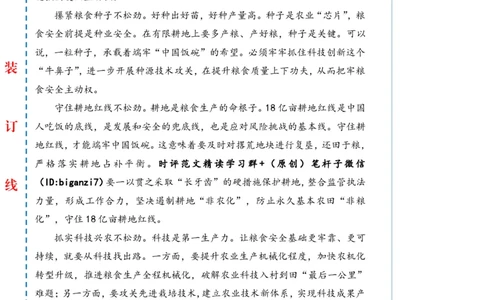 1017-未标注白-牢牢稳住粮食安全&ldquo;压舱石&rdquo;_2026考公资料_（57）申论材料_00、笔杆子晨读材料_2024笔杆子晨读_笔杆子10月时政_1017牢牢稳住粮食安全&ldquo;压舱石&rdquo;话题：粮食安全