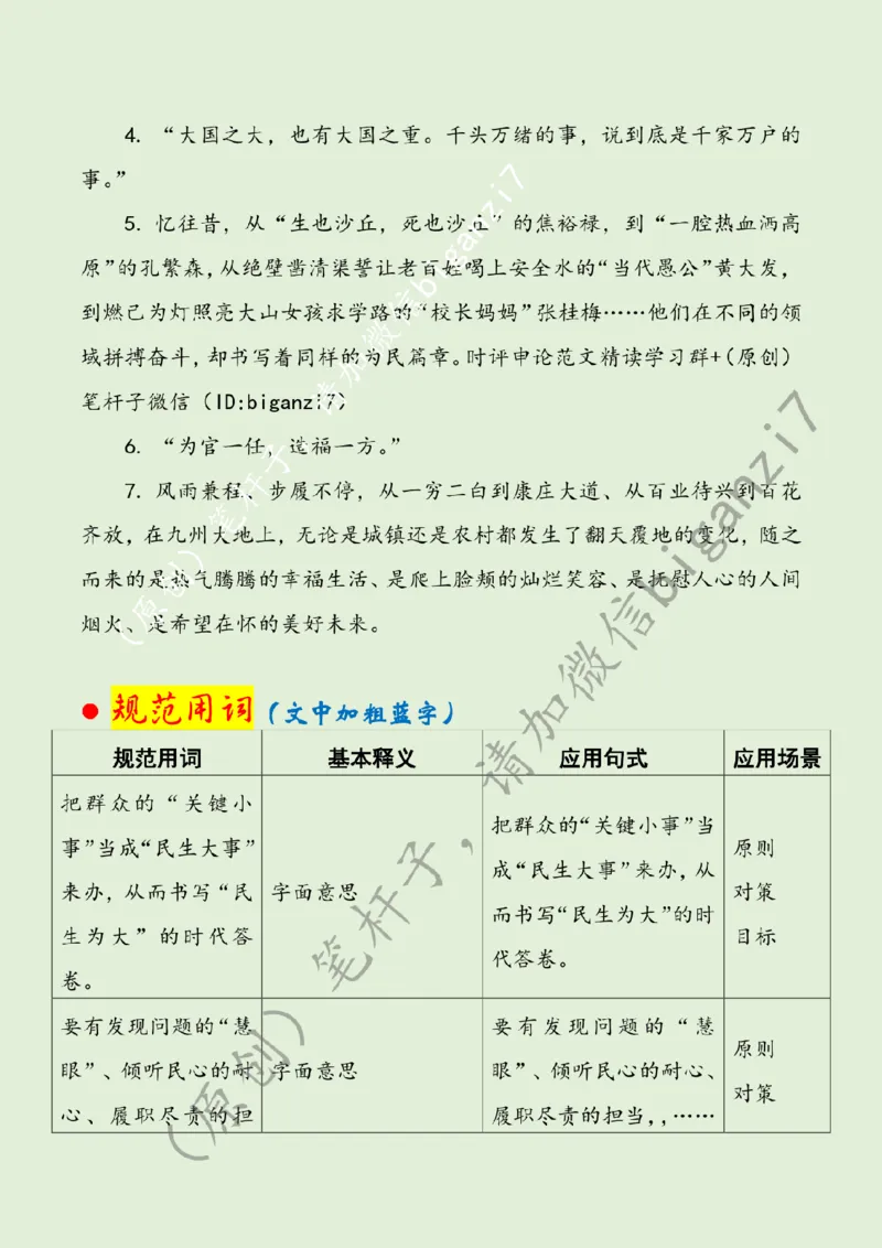 1228---标注绿-循迹&ldquo;海南之行&rdquo;书写&ldquo;民生为大&rdquo;时代答卷_2026考公资料_（57）申论材料_00、笔杆子晨读材料_2024笔杆子晨读_笔杆子12月时政_12月28日