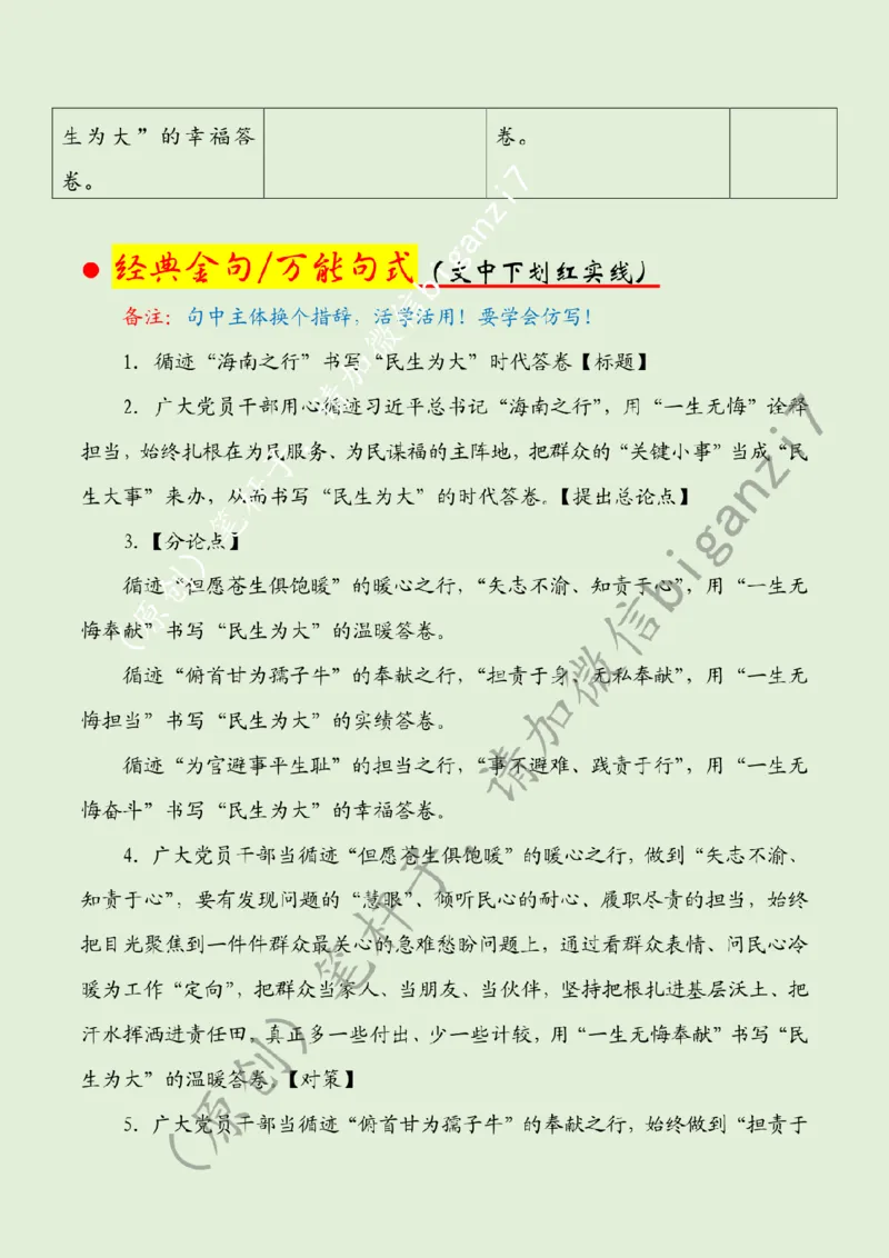 1228---标注绿-循迹&ldquo;海南之行&rdquo;书写&ldquo;民生为大&rdquo;时代答卷_2026考公资料_（57）申论材料_00、笔杆子晨读材料_2024笔杆子晨读_笔杆子12月时政_12月28日