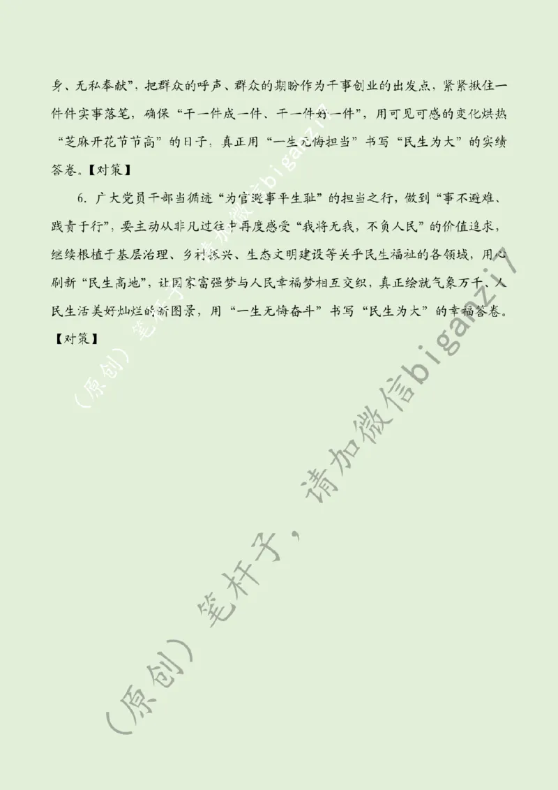 1228---标注绿-循迹&ldquo;海南之行&rdquo;书写&ldquo;民生为大&rdquo;时代答卷_2026考公资料_（57）申论材料_00、笔杆子晨读材料_2024笔杆子晨读_笔杆子12月时政_12月28日