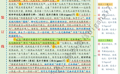 1228---标注绿-循迹&ldquo;海南之行&rdquo;书写&ldquo;民生为大&rdquo;时代答卷_2026考公资料_（57）申论材料_00、笔杆子晨读材料_2024笔杆子晨读_笔杆子12月时政_12月28日