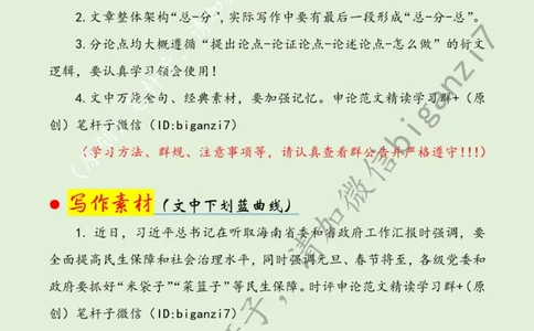 1228---标注绿-循迹&ldquo;海南之行&rdquo;书写&ldquo;民生为大&rdquo;时代答卷_2026考公资料_（57）申论材料_00、笔杆子晨读材料_2024笔杆子晨读_笔杆子12月时政_12月28日