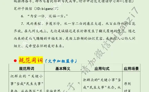 1228---标注绿-循迹&ldquo;海南之行&rdquo;书写&ldquo;民生为大&rdquo;时代答卷_2026考公资料_（57）申论材料_00、笔杆子晨读材料_2024笔杆子晨读_笔杆子12月时政_12月28日
