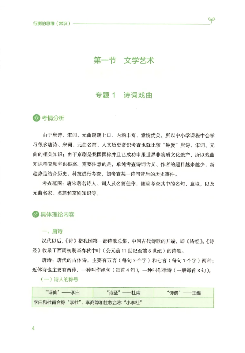 16行测的思维（常识）（2025国考最新版）公众号：上岸的资料_2026考公资料_（10）粉笔_2025粉笔国考省考980（课＋笔记）_粉笔980（25多省）_02025国考粉笔980系统班_2025年国考26本图书