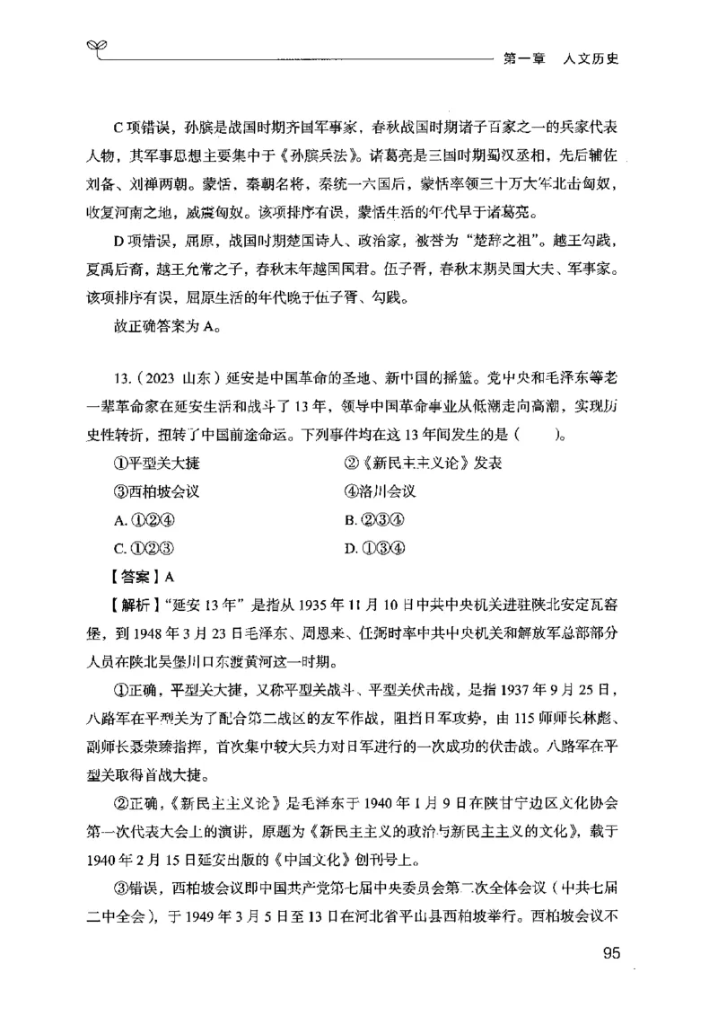 16行测的思维（常识）（2025国考最新版）公众号：上岸的资料_2026考公资料_（10）粉笔_2025粉笔国考省考980（课＋笔记）_粉笔980（25多省）_02025国考粉笔980系统班_2025年国考26本图书