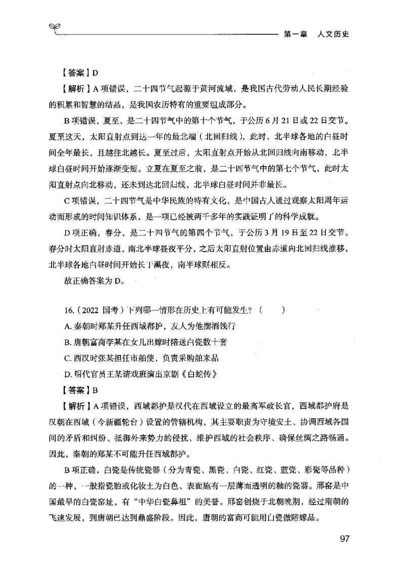 16行测的思维（常识）（2025国考最新版）公众号：上岸的资料_2026考公资料_（10）粉笔_2025粉笔国考省考980（课＋笔记）_粉笔980（25多省）_02025国考粉笔980系统班_2025年国考26本图书