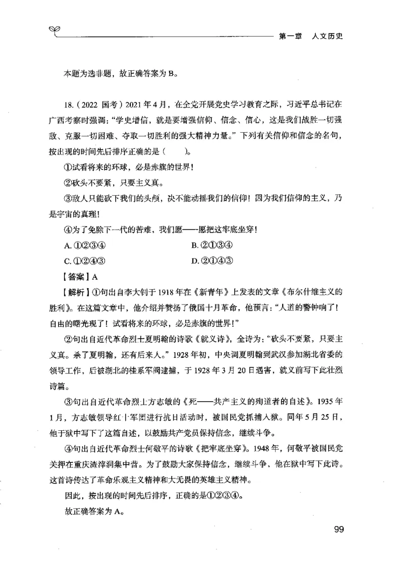 16行测的思维（常识）（2025国考最新版）公众号：上岸的资料_2026考公资料_（10）粉笔_2025粉笔国考省考980（课＋笔记）_粉笔980（25多省）_02025国考粉笔980系统班_2025年国考26本图书