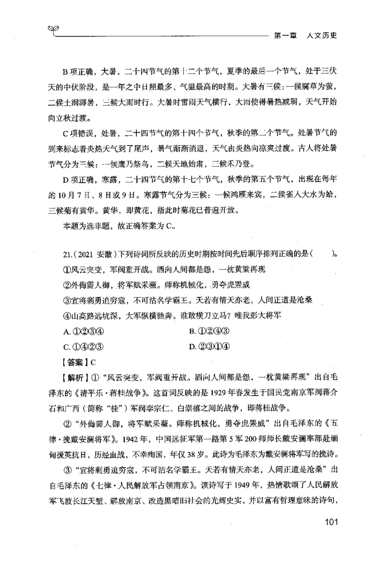 16行测的思维（常识）（2025国考最新版）公众号：上岸的资料_2026考公资料_（10）粉笔_2025粉笔国考省考980（课＋笔记）_粉笔980（25多省）_02025国考粉笔980系统班_2025年国考26本图书