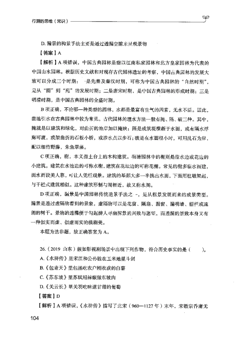 16行测的思维（常识）（2025国考最新版）公众号：上岸的资料_2026考公资料_（10）粉笔_2025粉笔国考省考980（课＋笔记）_粉笔980（25多省）_02025国考粉笔980系统班_2025年国考26本图书