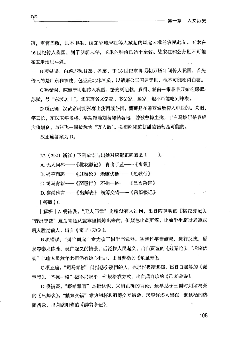 16行测的思维（常识）（2025国考最新版）公众号：上岸的资料_2026考公资料_（10）粉笔_2025粉笔国考省考980（课＋笔记）_粉笔980（25多省）_02025国考粉笔980系统班_2025年国考26本图书