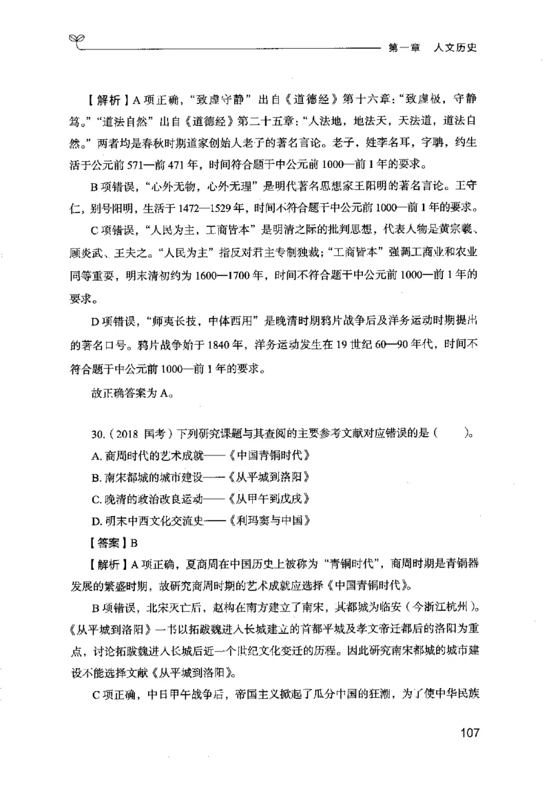 16行测的思维（常识）（2025国考最新版）公众号：上岸的资料_2026考公资料_（10）粉笔_2025粉笔国考省考980（课＋笔记）_粉笔980（25多省）_02025国考粉笔980系统班_2025年国考26本图书