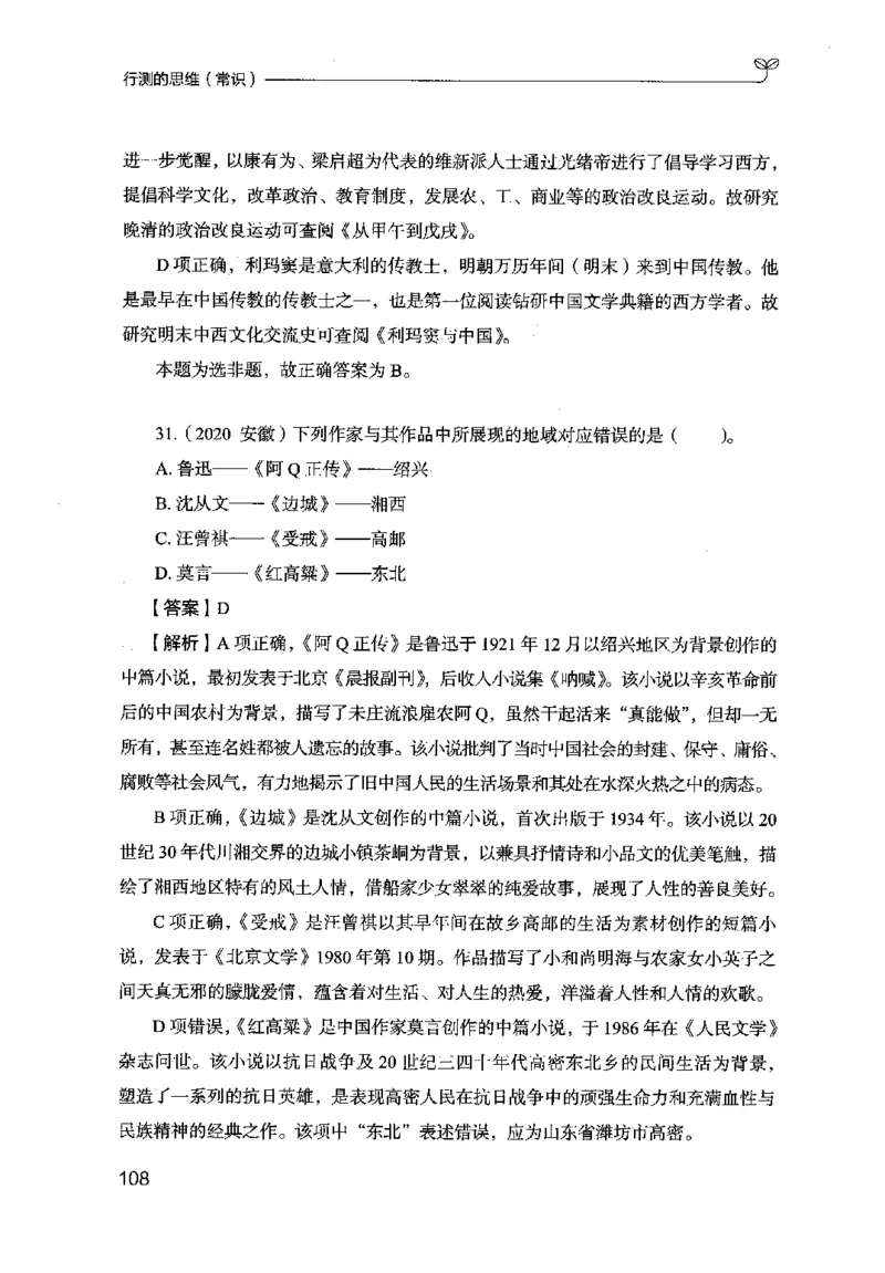 16行测的思维（常识）（2025国考最新版）公众号：上岸的资料_2026考公资料_（10）粉笔_2025粉笔国考省考980（课＋笔记）_粉笔980（25多省）_02025国考粉笔980系统班_2025年国考26本图书