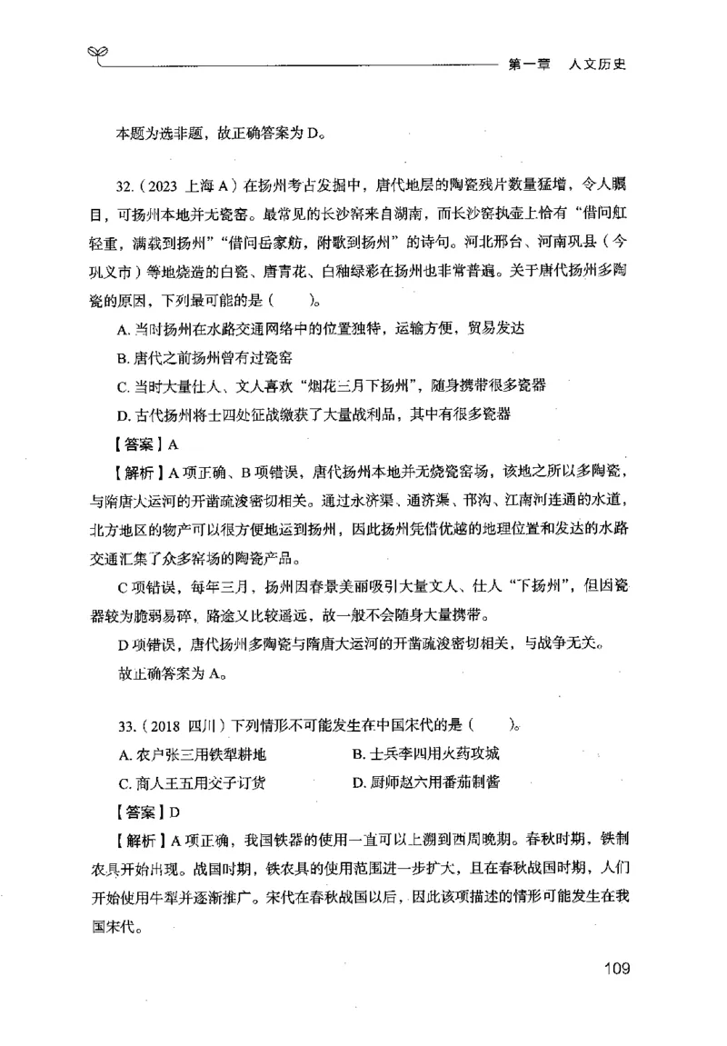16行测的思维（常识）（2025国考最新版）公众号：上岸的资料_2026考公资料_（10）粉笔_2025粉笔国考省考980（课＋笔记）_粉笔980（25多省）_02025国考粉笔980系统班_2025年国考26本图书