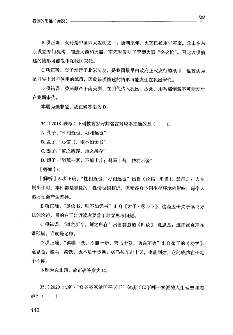 16行测的思维（常识）（2025国考最新版）公众号：上岸的资料_2026考公资料_（10）粉笔_2025粉笔国考省考980（课＋笔记）_粉笔980（25多省）_02025国考粉笔980系统班_2025年国考26本图书