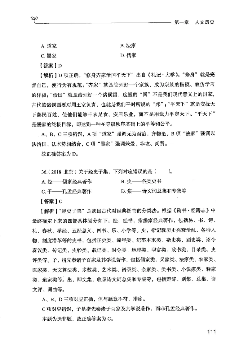 16行测的思维（常识）（2025国考最新版）公众号：上岸的资料_2026考公资料_（10）粉笔_2025粉笔国考省考980（课＋笔记）_粉笔980（25多省）_02025国考粉笔980系统班_2025年国考26本图书