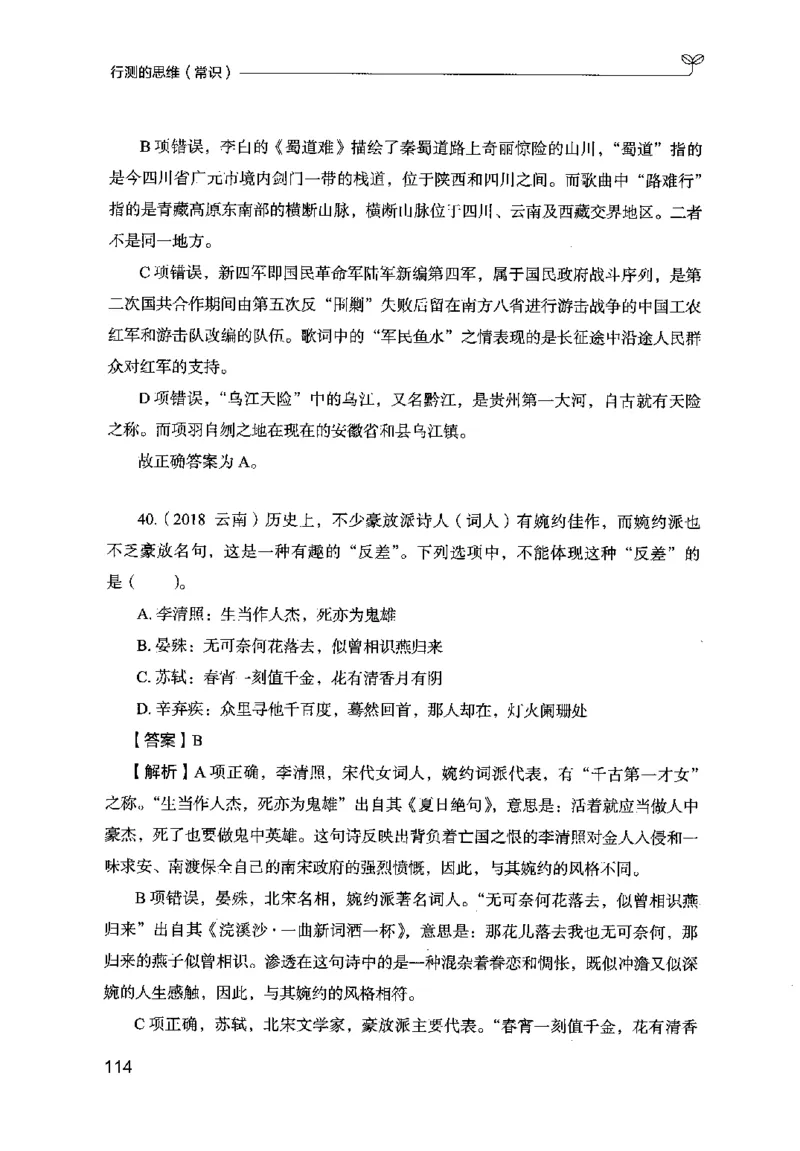 16行测的思维（常识）（2025国考最新版）公众号：上岸的资料_2026考公资料_（10）粉笔_2025粉笔国考省考980（课＋笔记）_粉笔980（25多省）_02025国考粉笔980系统班_2025年国考26本图书